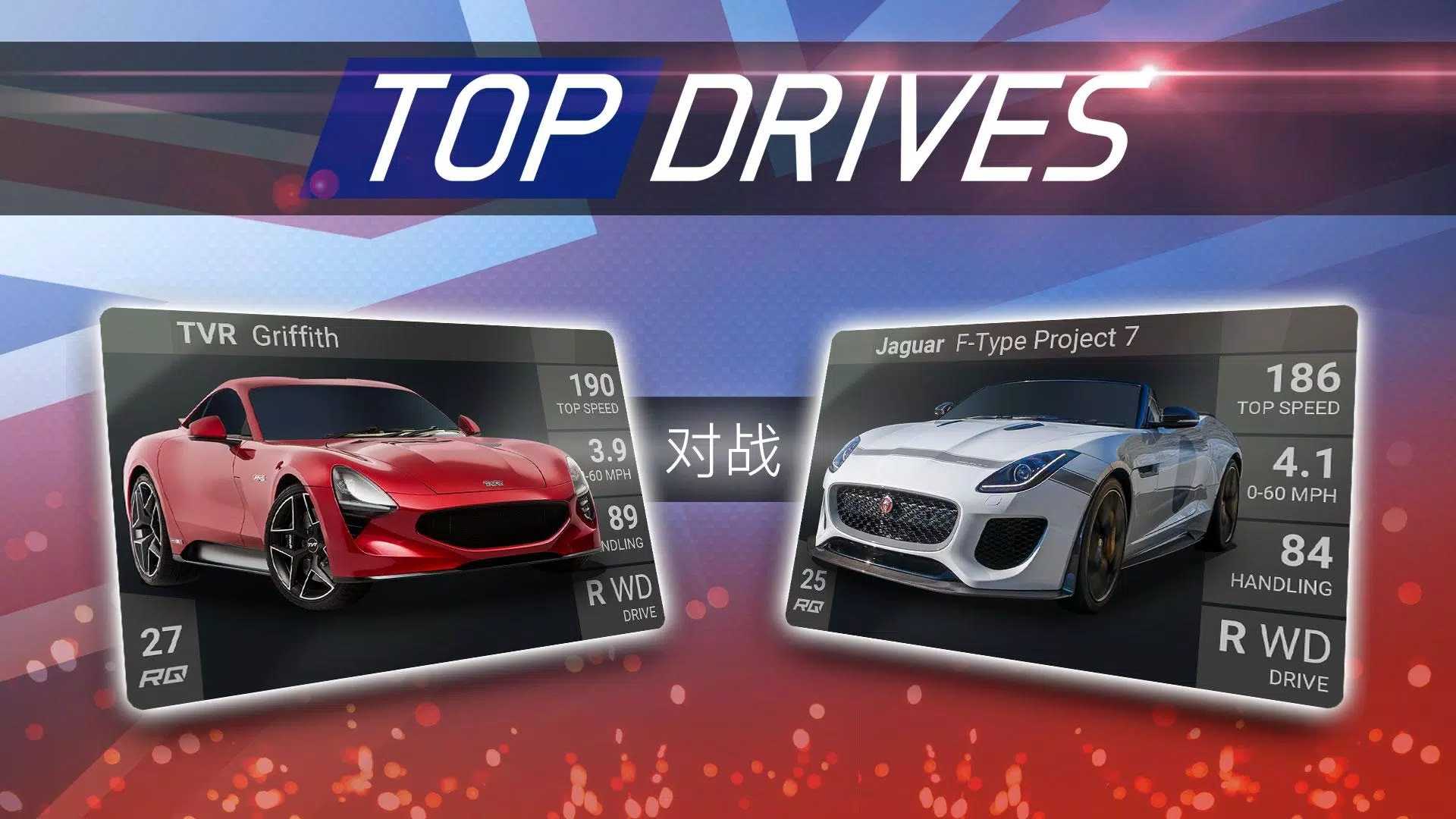 頂尖駕駛（Top Drives）