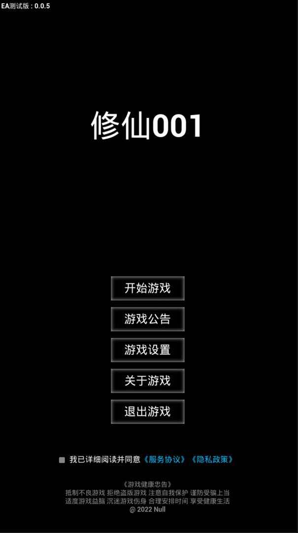 修仙001