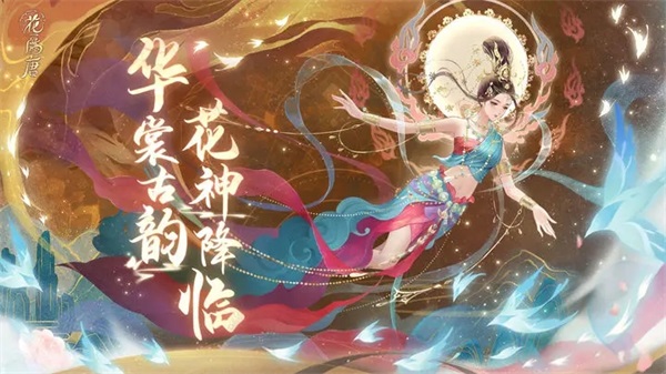 花滿唐手游