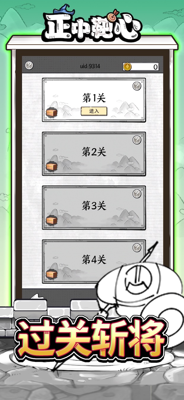 正中靶心手游下載安卓版
