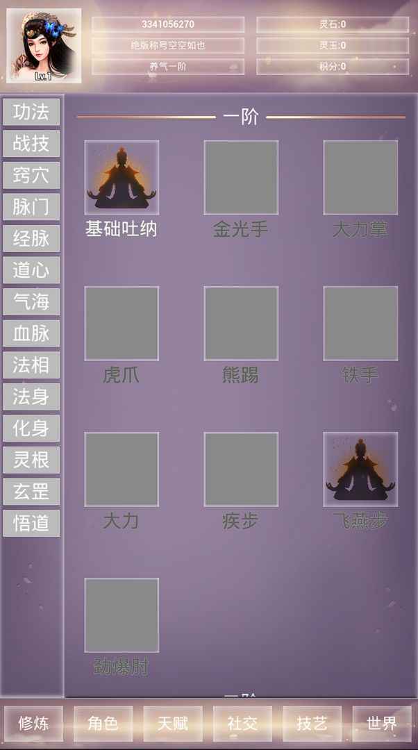 修仙001