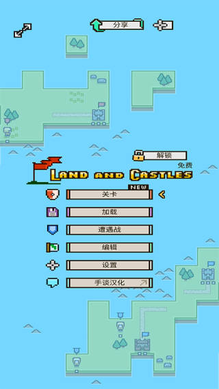 陸地與城堡游戲