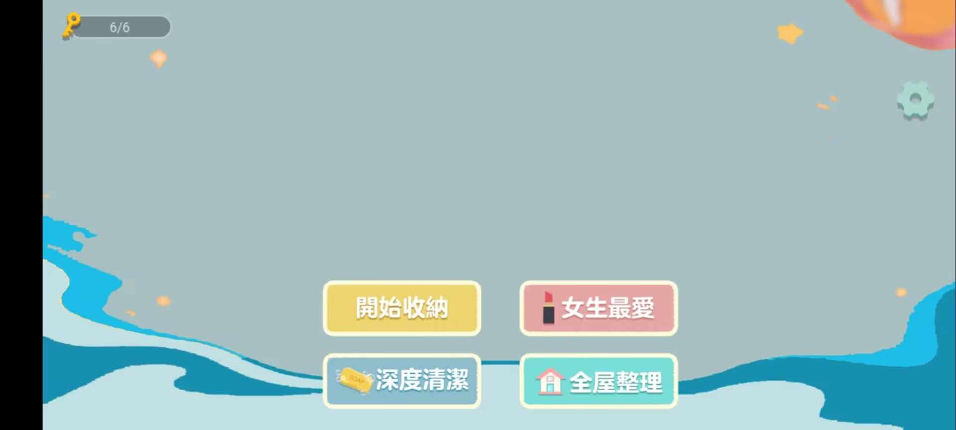 收納打掃大師