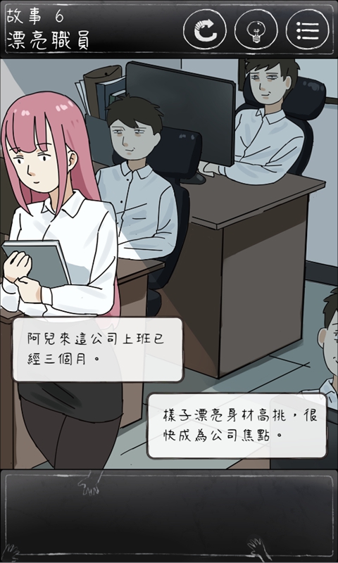 下一秒細(xì)思恐極手機(jī)版