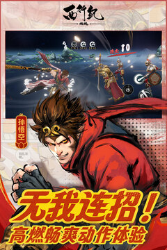西行紀(jì)燃魂手游官網(wǎng)版2023最新版