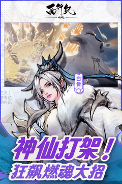 西行紀(jì)燃魂手游官網(wǎng)版2023最新版
