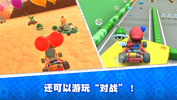 Mario Kart Tour下載手機版