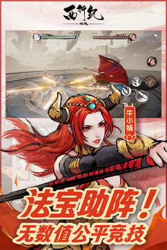 西行紀(jì)燃魂手游官網(wǎng)版2023最新版