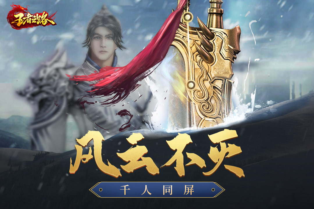 王者之路手游安卓版2023最新版