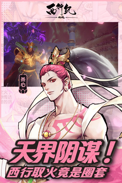 西行紀(jì)燃魂手游官網(wǎng)版2023最新版