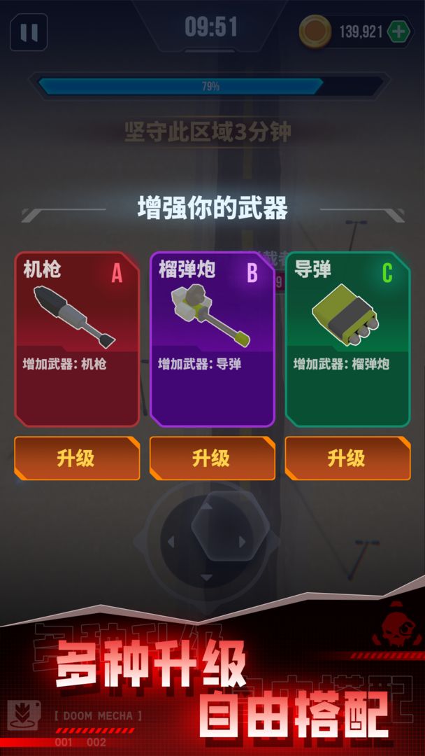 毀滅機甲
