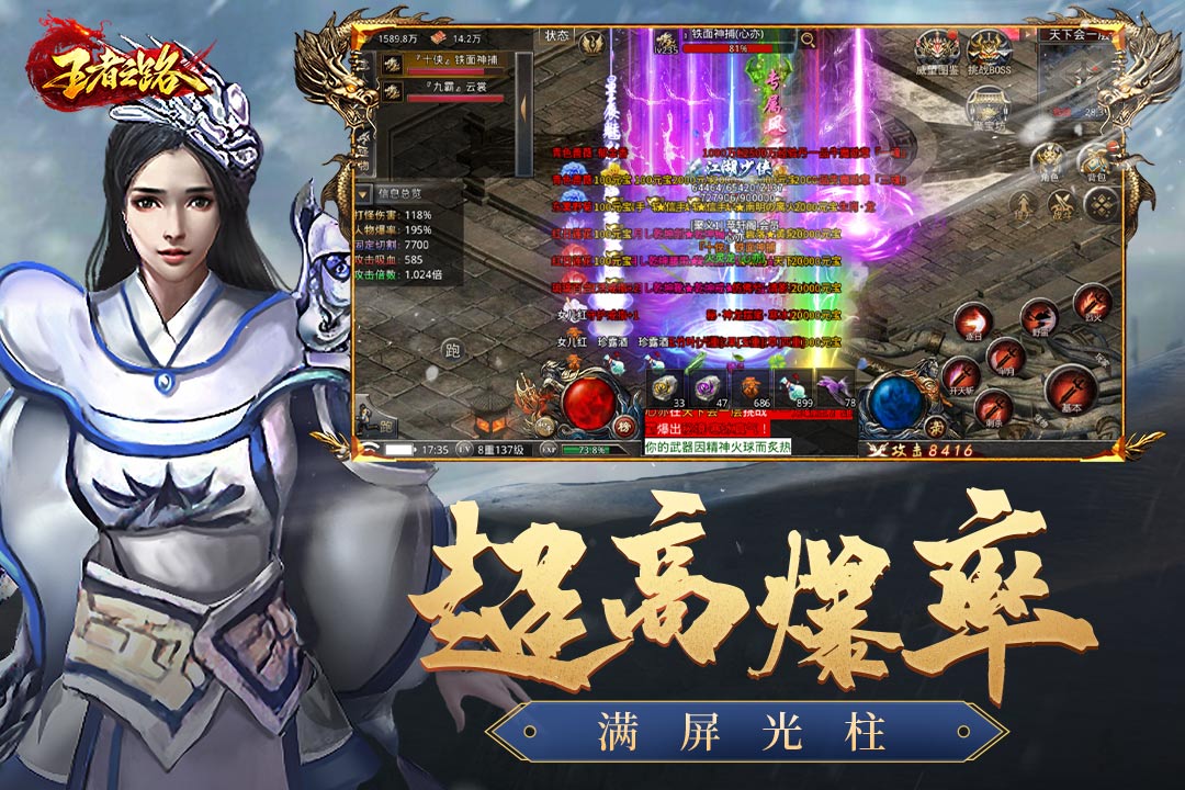 王者之路手游安卓版2023最新版