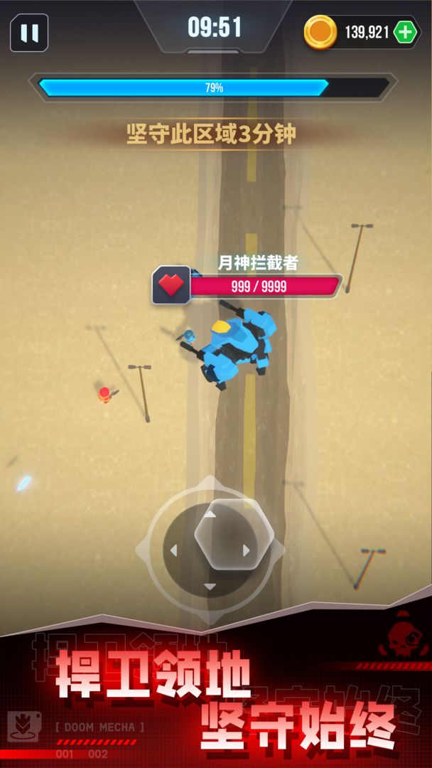 毀滅機甲