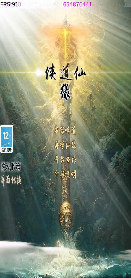 俠道仙緣