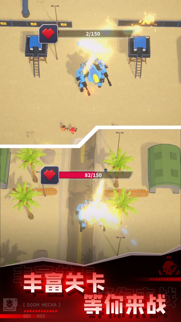 毀滅機甲