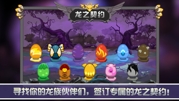 龍之契約最新版