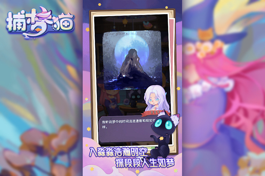 捕夢(mèng)貓2023手游最新版