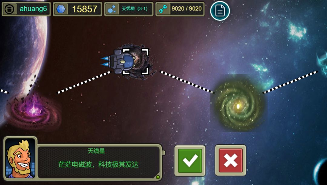 星際航行冒險最新版