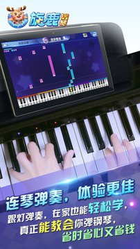 旋鹿鋼琴手游官網版最新版