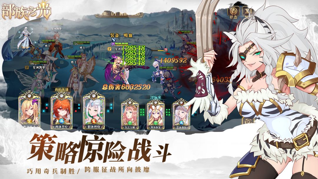 部族之光最新版