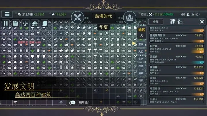 放置文明安卓版