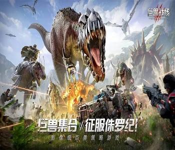 巨獸戰(zhàn)場手游2023最新版全部版本大全