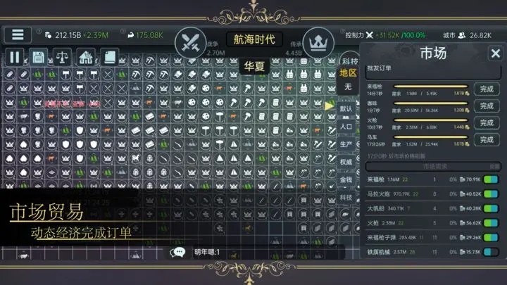 放置文明安卓版
