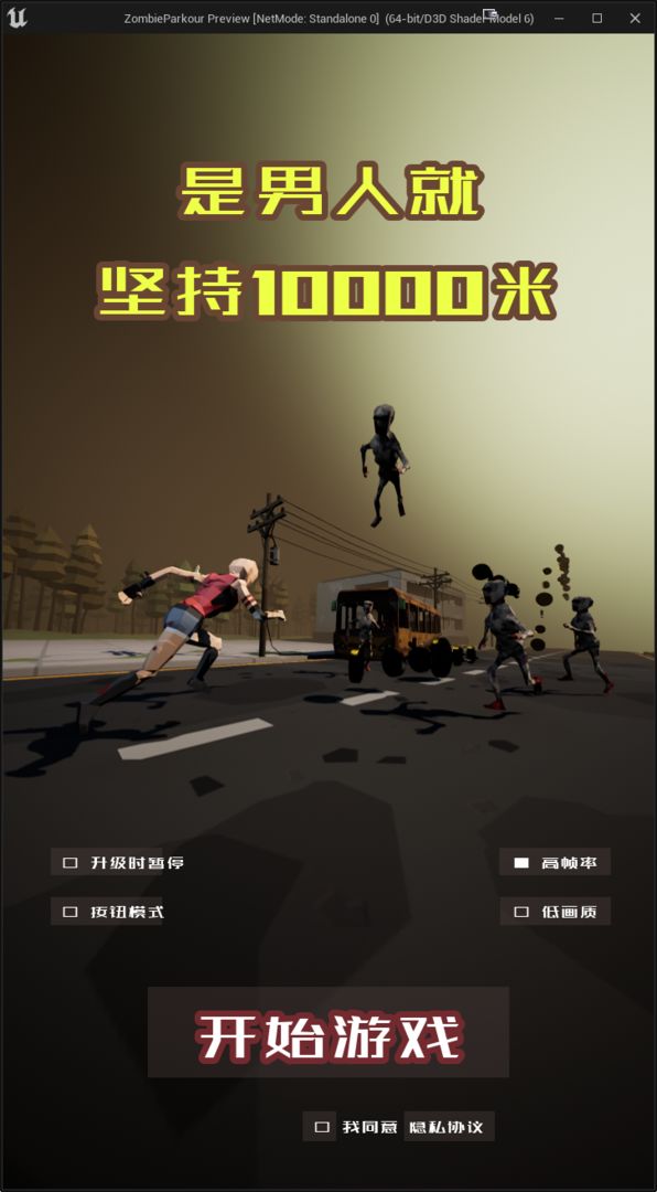 是男人就堅持10000米游戲
