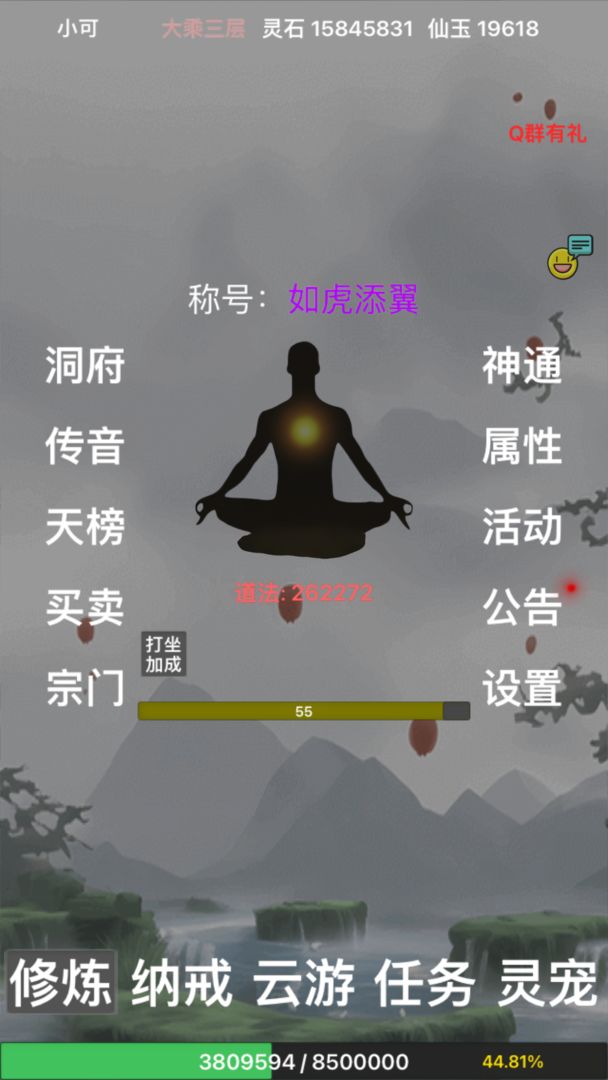 全民修真時(shí)代
