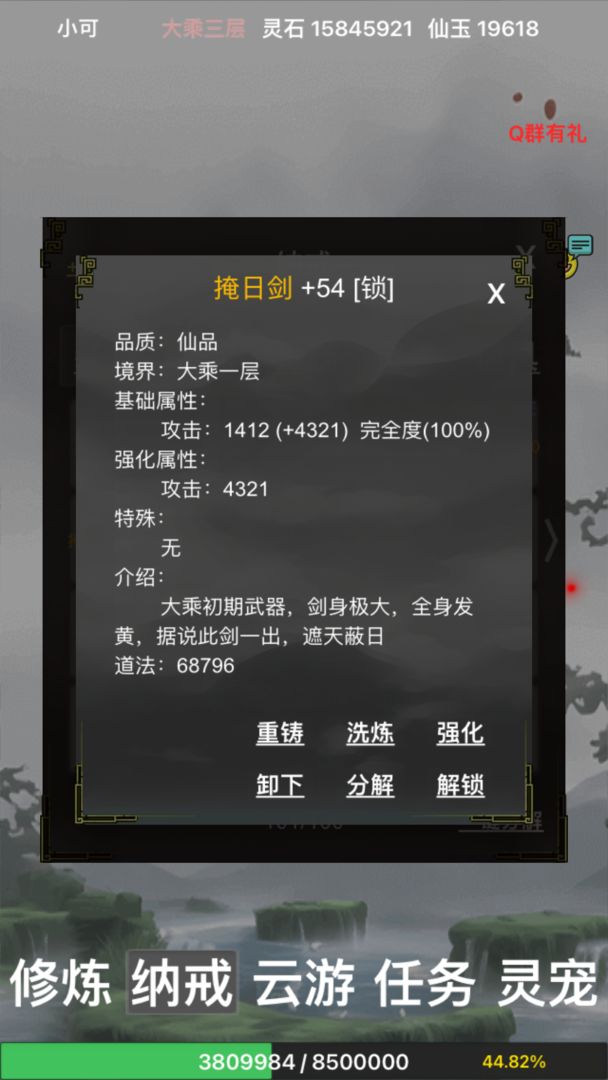 全民修真時(shí)代