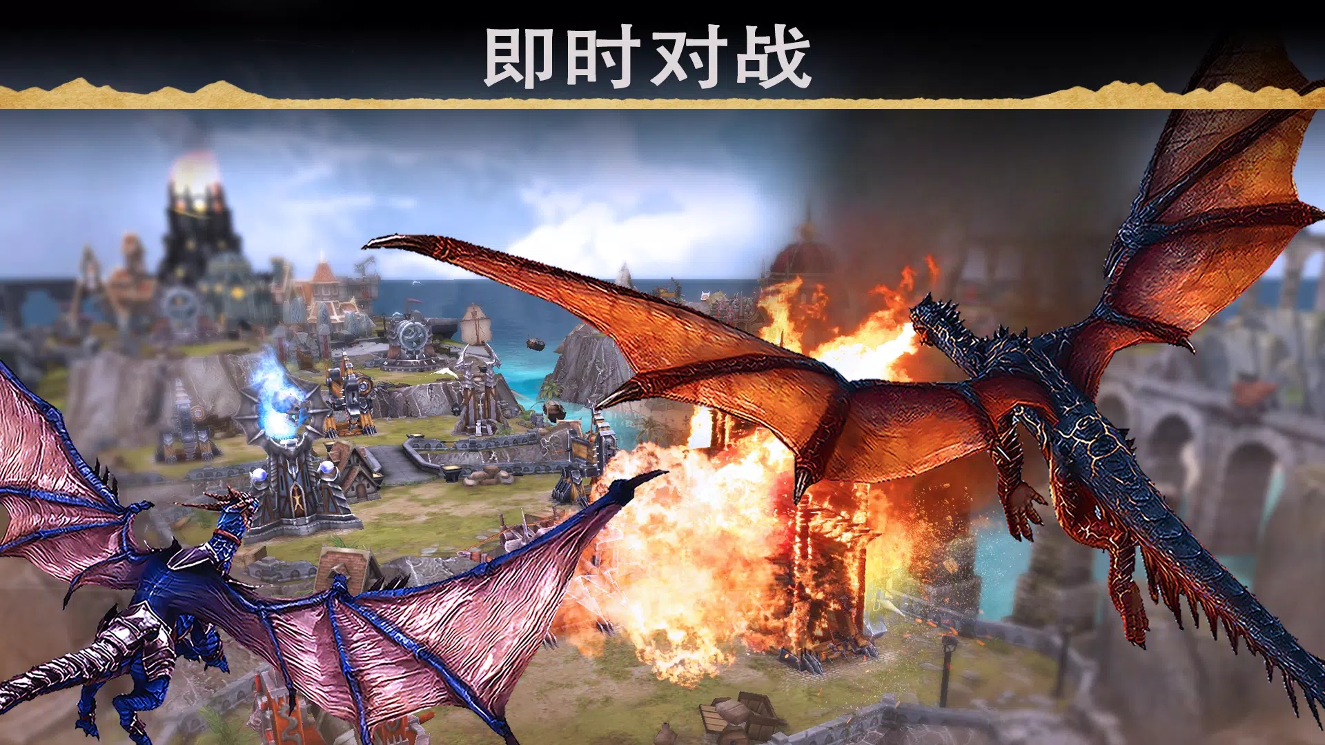 戰(zhàn)龍 (War Dragons)國際服