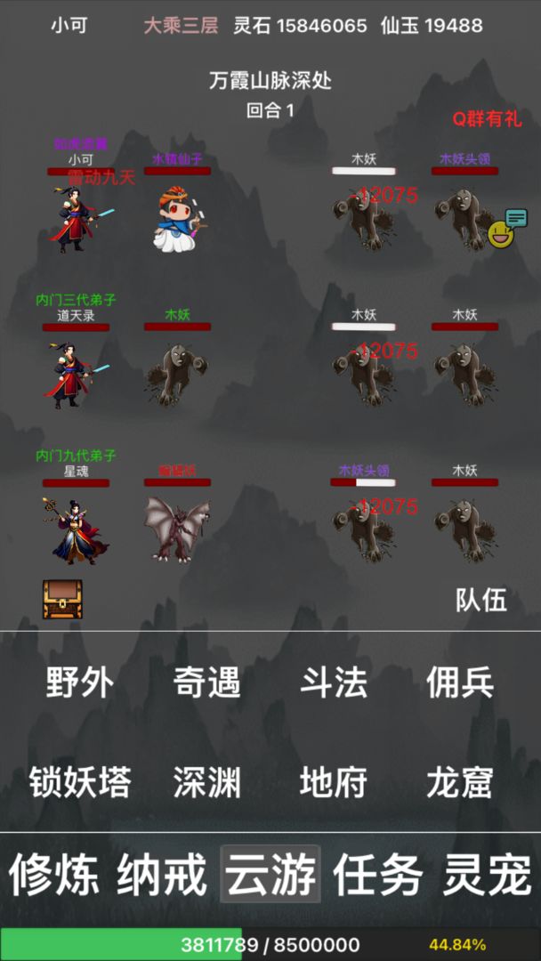 全民修真時(shí)代