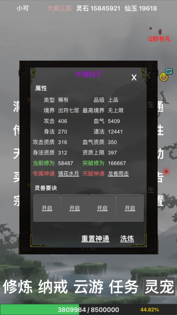 全民修真時(shí)代