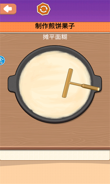 一起攤煎餅吧