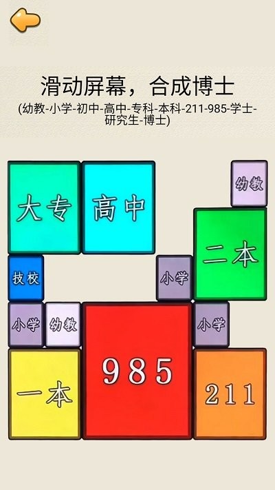 合成九八五手游下載官方版