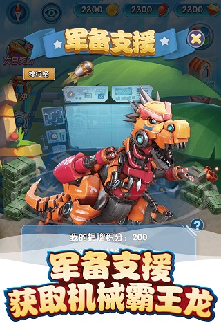 我的恐龍手游下載最新版