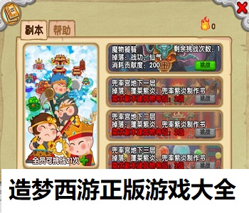 造夢(mèng)西游正版游戲大全