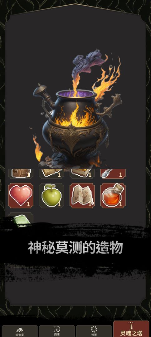 煉金術(shù)士Clicker