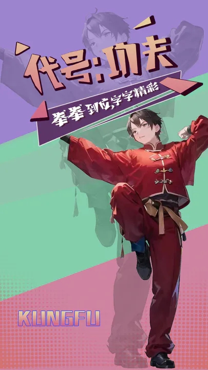代號功夫