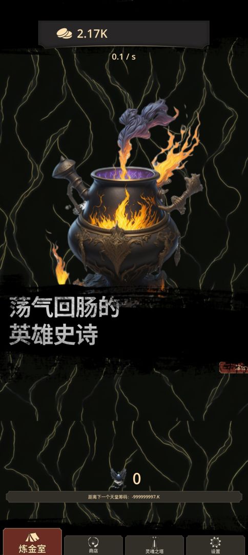 煉金術(shù)士Clicker