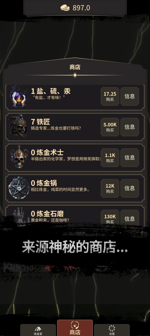 煉金術(shù)士Clicker