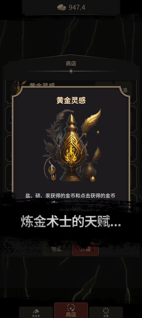 煉金術(shù)士Clicker