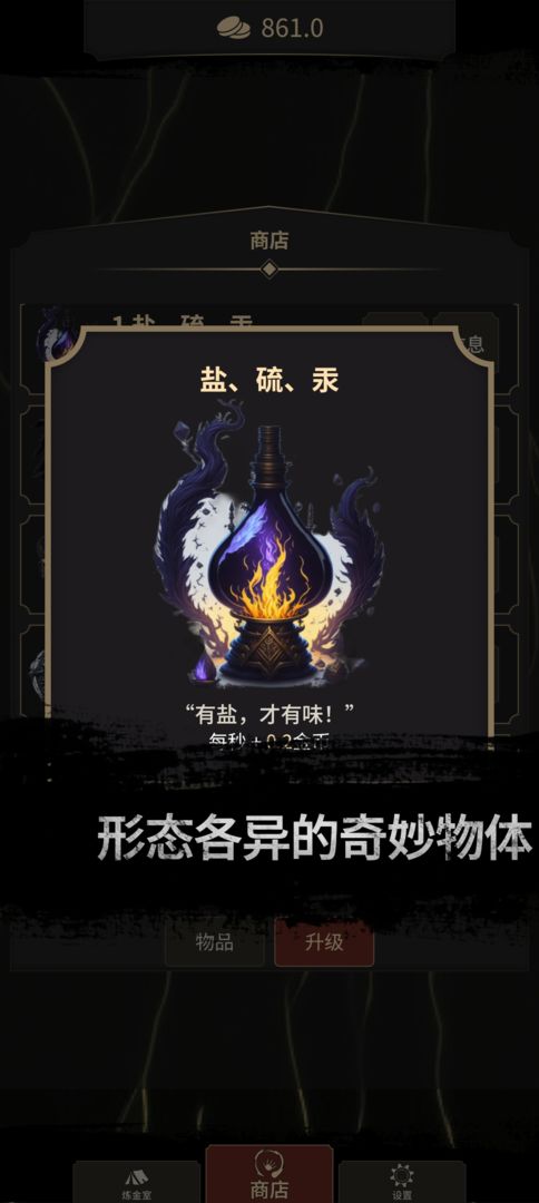 煉金術(shù)士Clicker