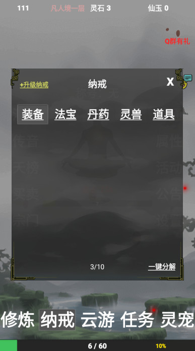 全民修真時(shí)代安卓版最新版2023