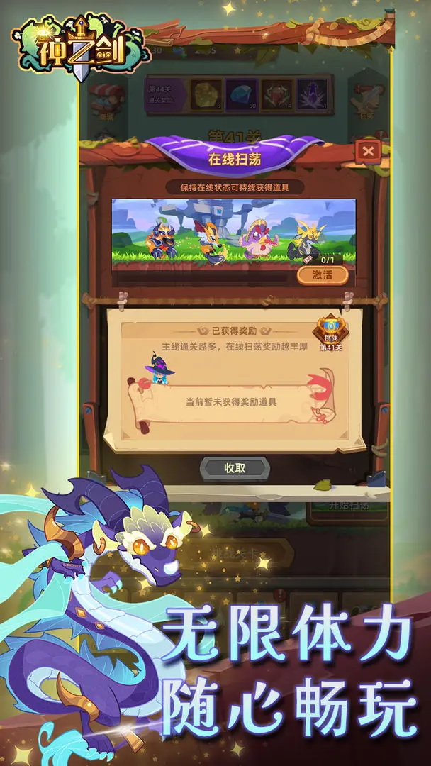 神之劍安卓版手游2023最新版