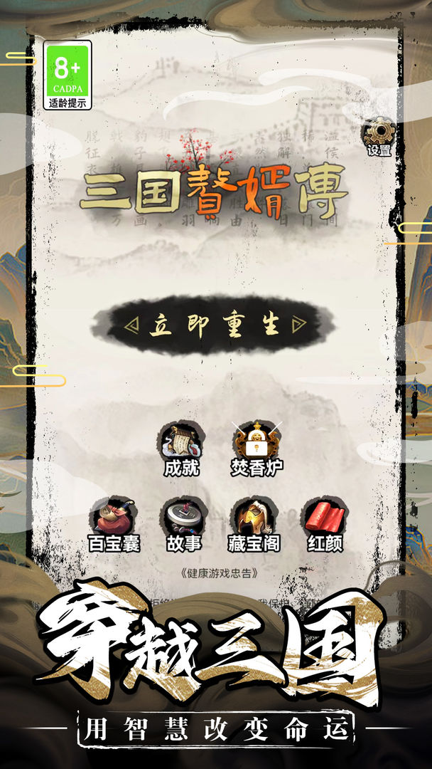 三國贅婿傳