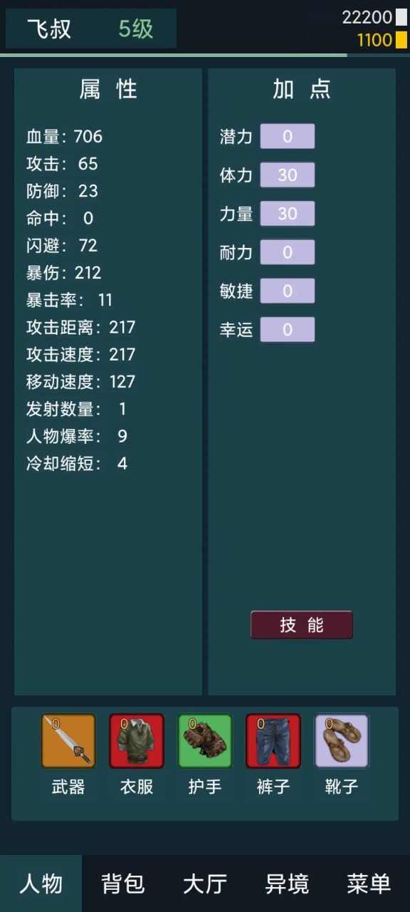 異境行者