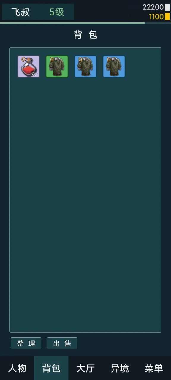異境行者