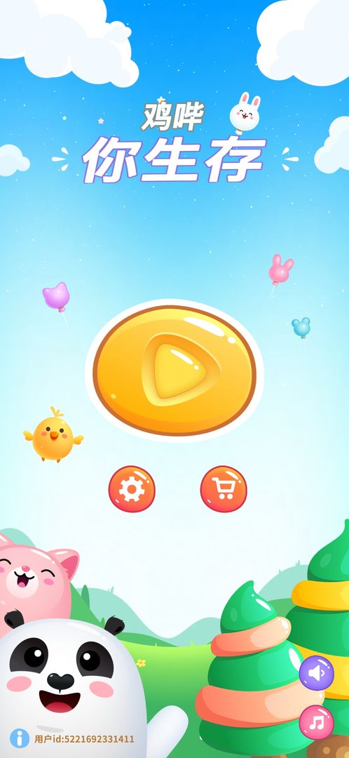 雞嗶你生存