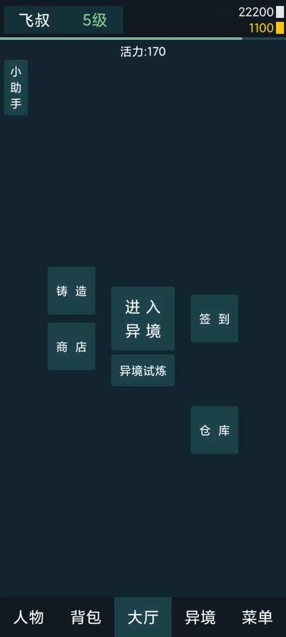 異境行者